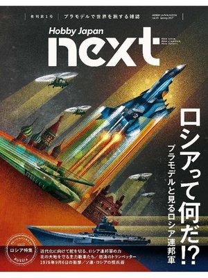 cover image of ホビージャパンnext Spring 2017: 本編